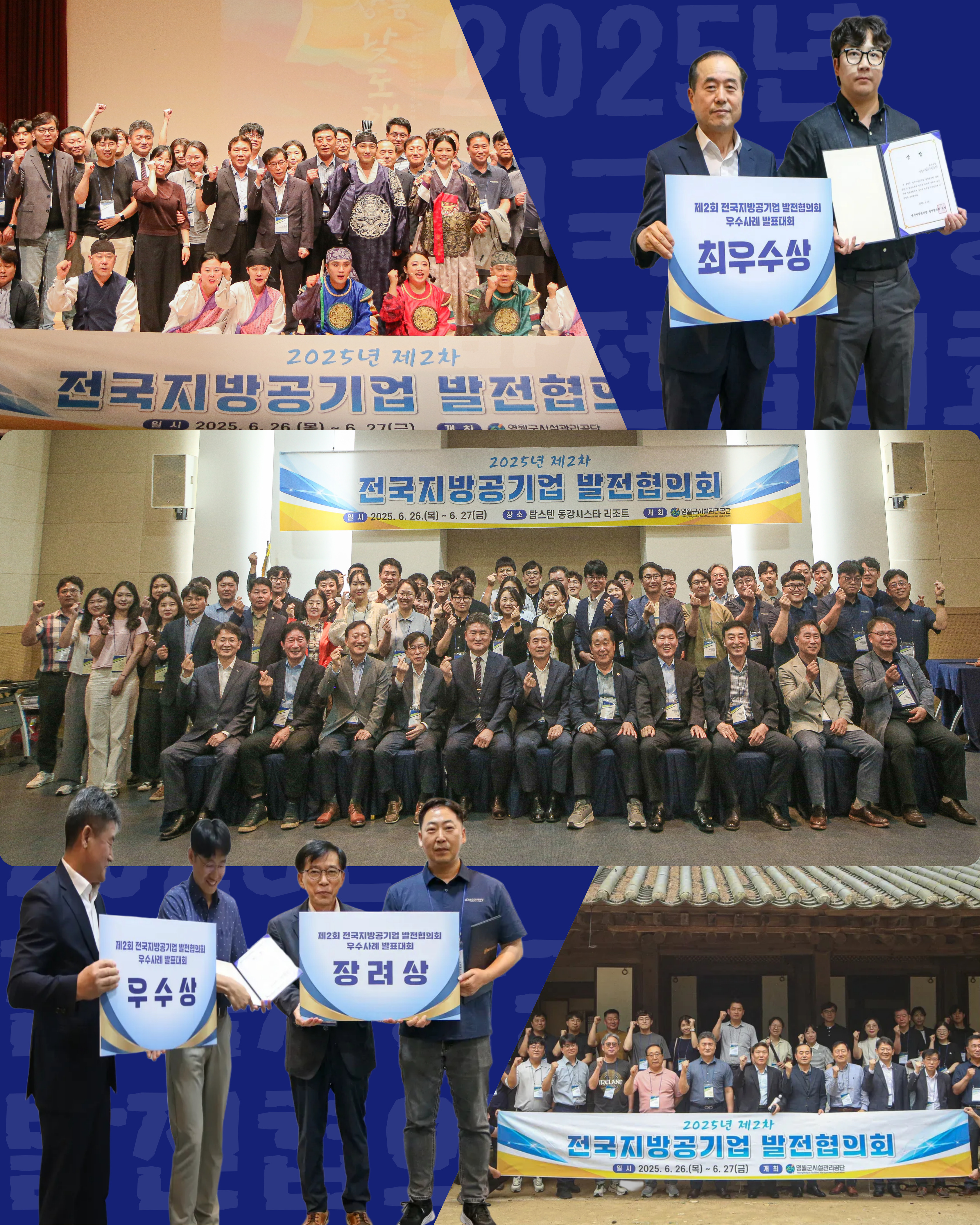 2025년 제2차 전국지방공기업 발전협의회 이미지