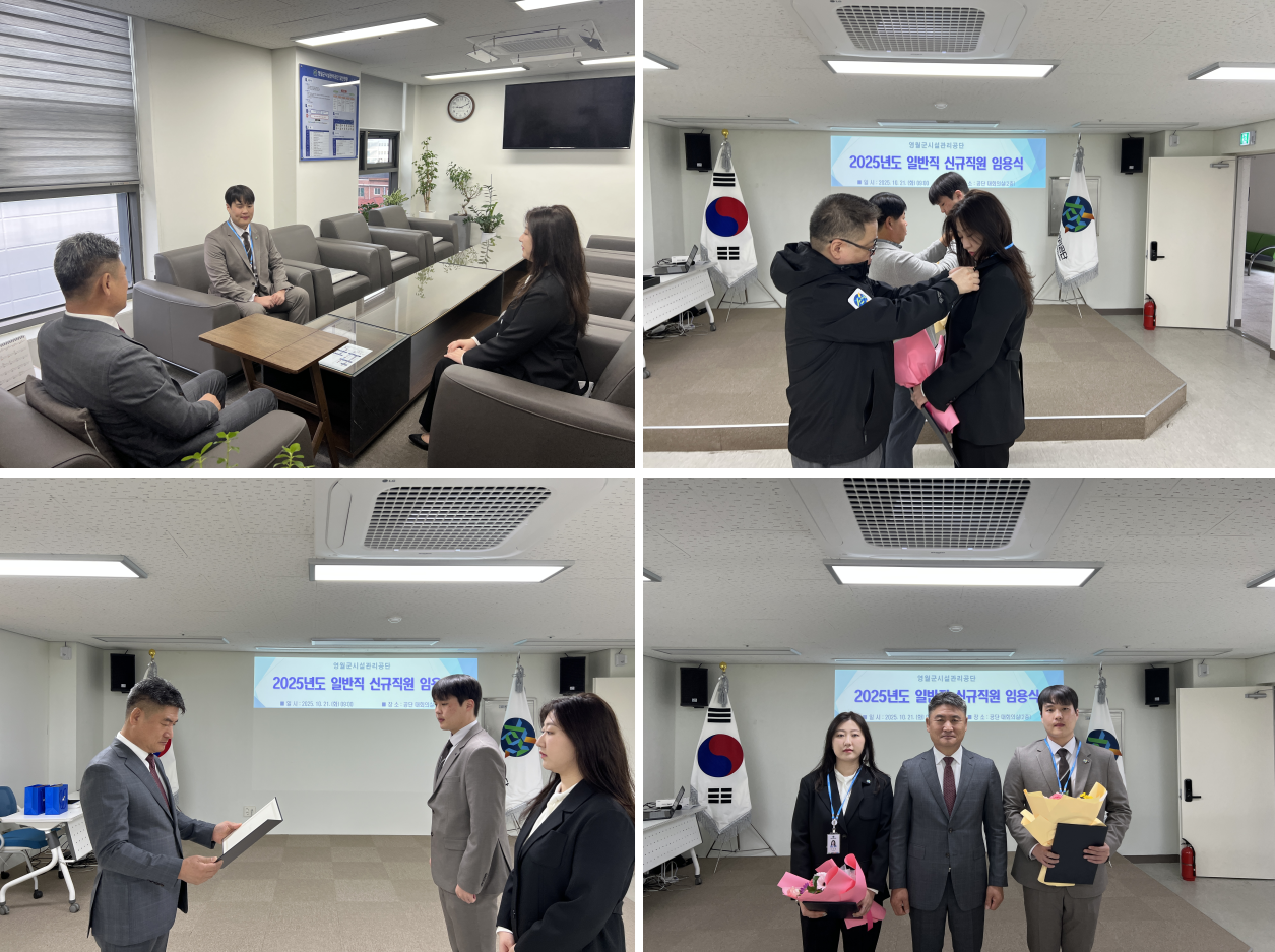 영월군시설관리공단 신규직원 임명장 수여 이미지