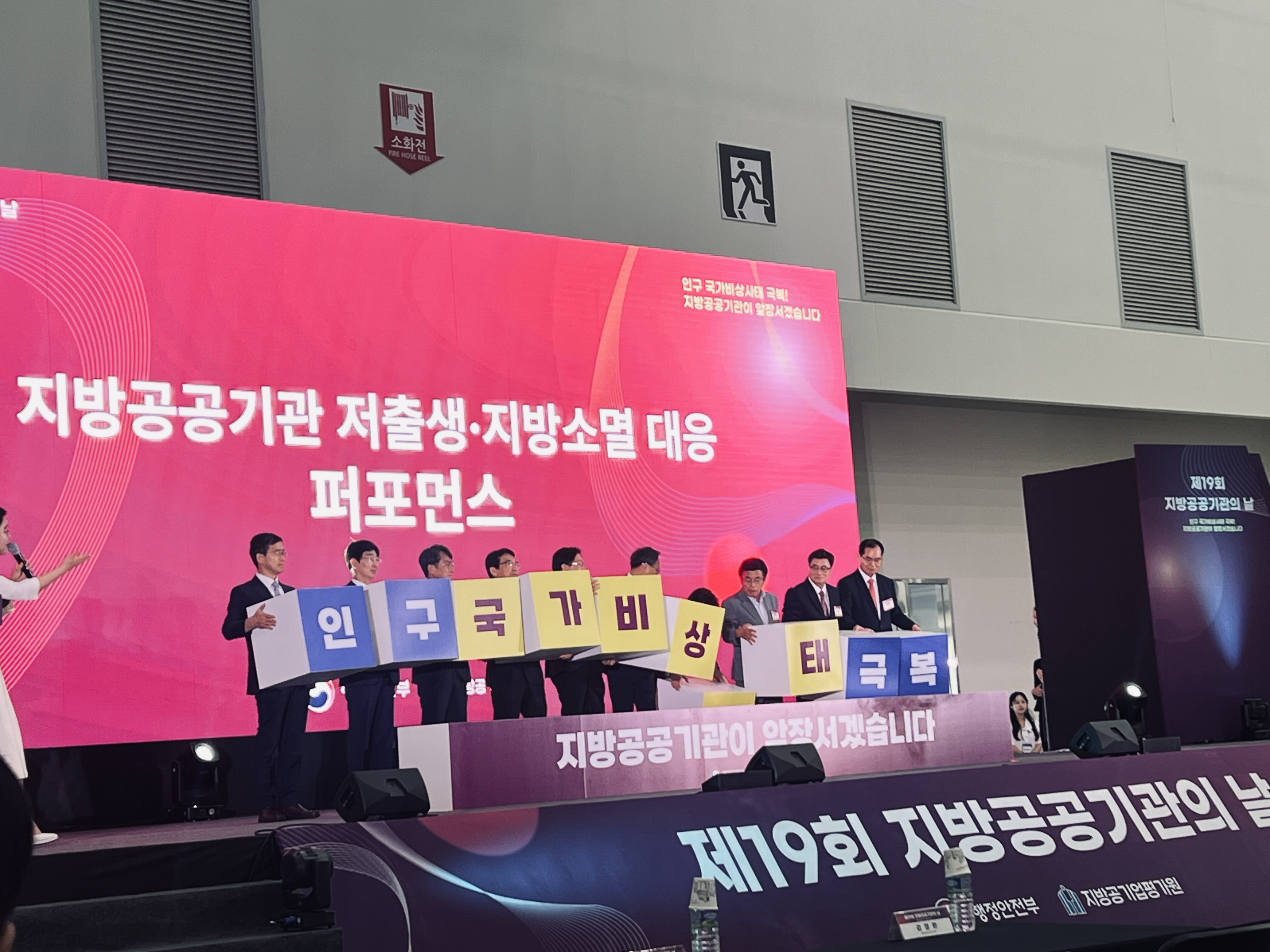 2024년 제19회 지방공공기관의 날 및 경영혁신 워크숍 참석 이미지
