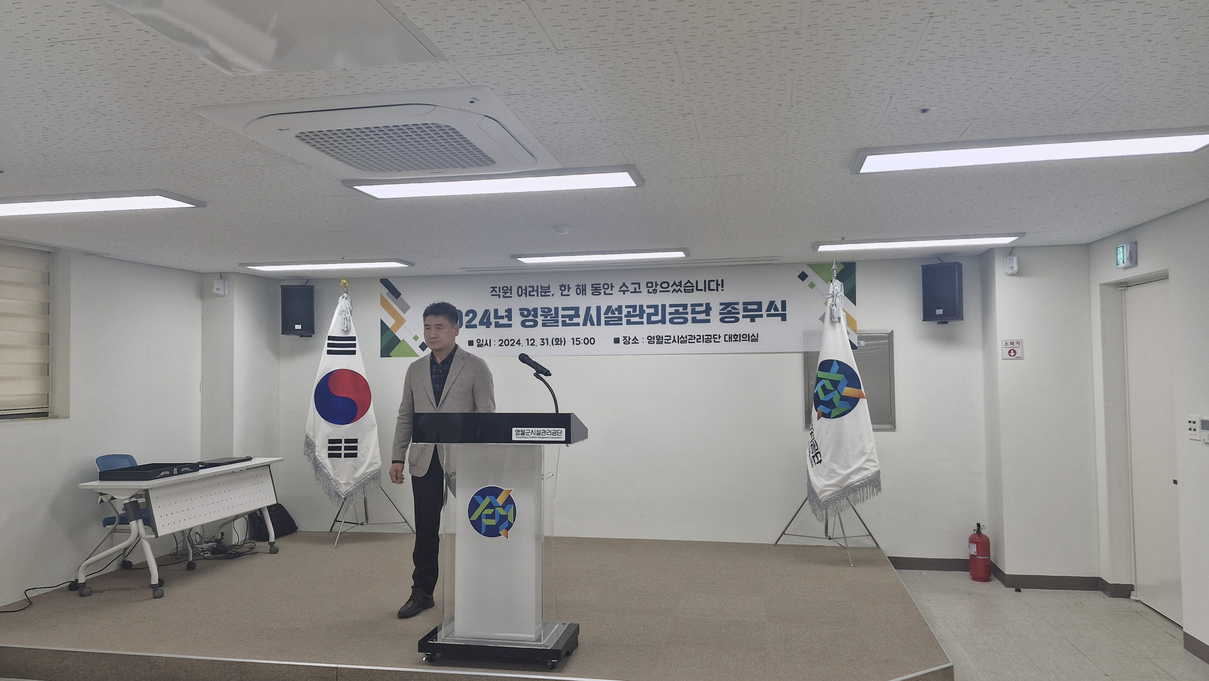 2024년 영월군시설관리공단 종무식 및 유공직원 표창 이미지