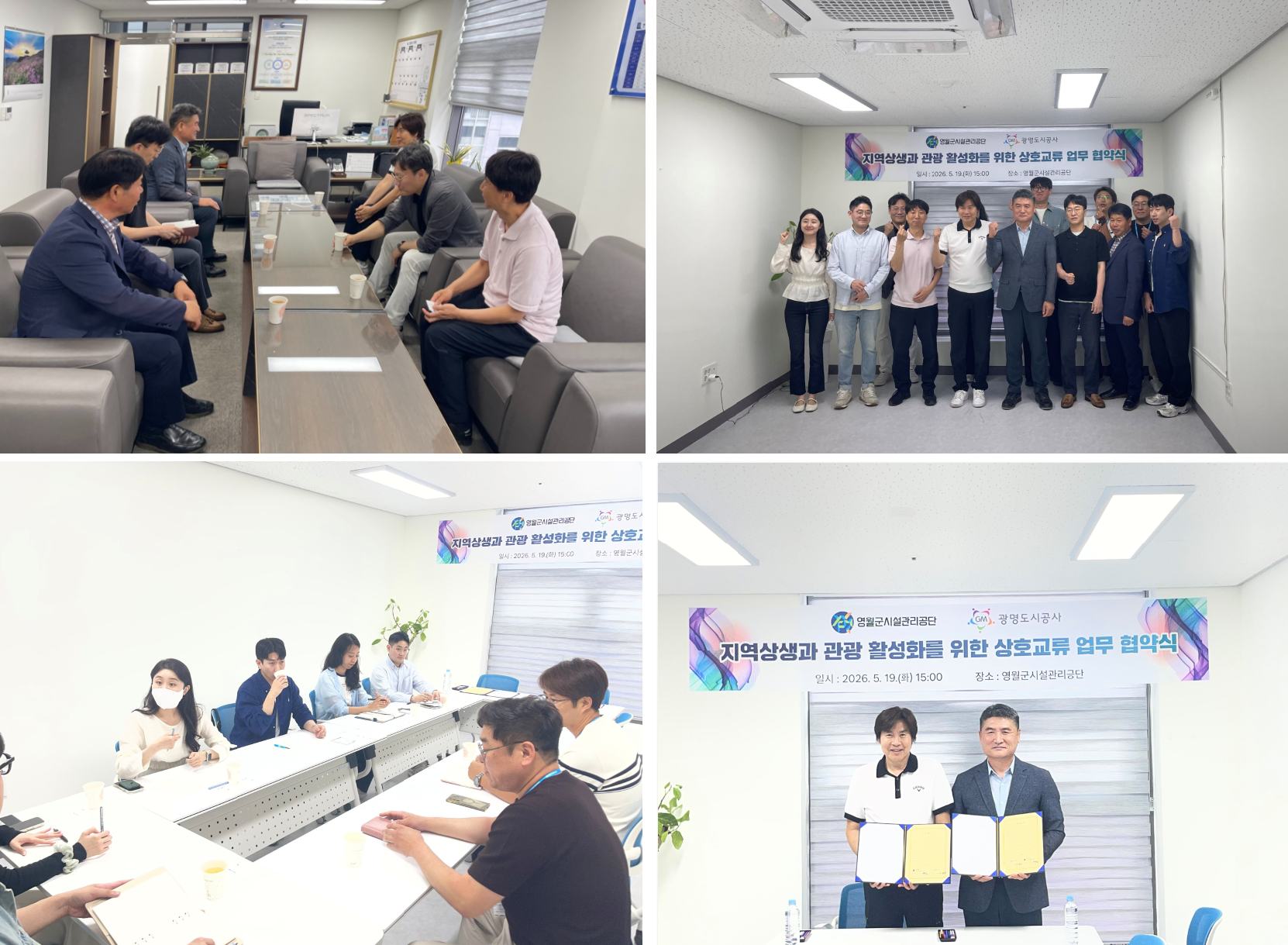지역상생과 관광활성화를 위한 MOU업무협약 이미지