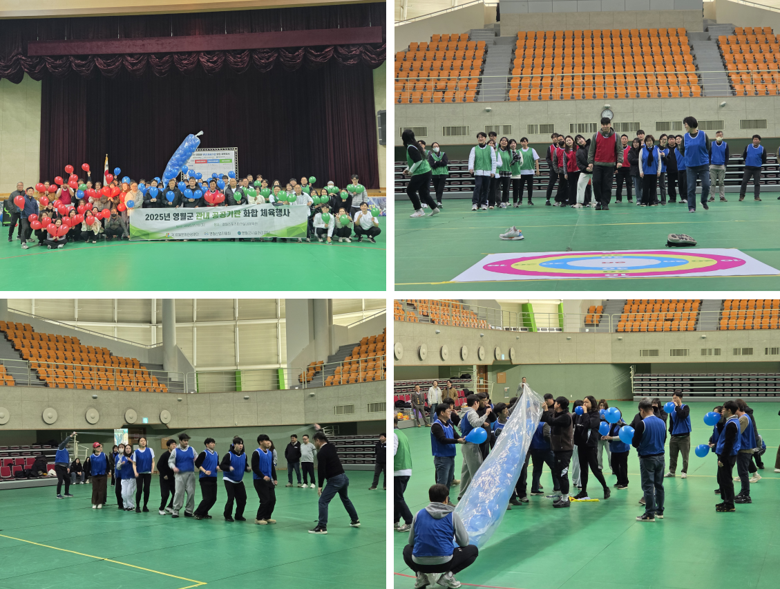 2025년 관내 공공기관 화합 체육행사 이미지