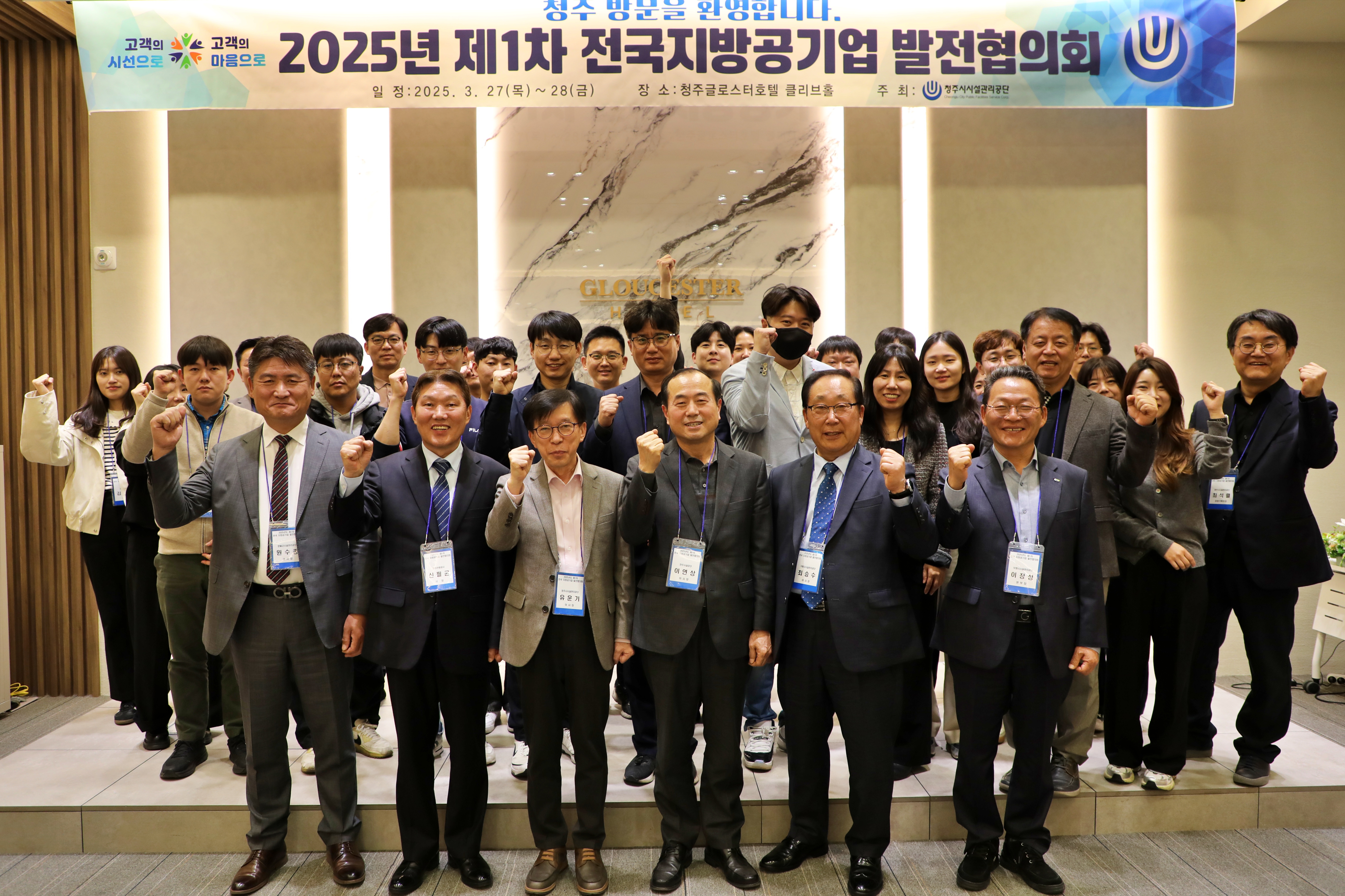 2025년 제1차 전국지방공기업 발전협의회 참석 이미지