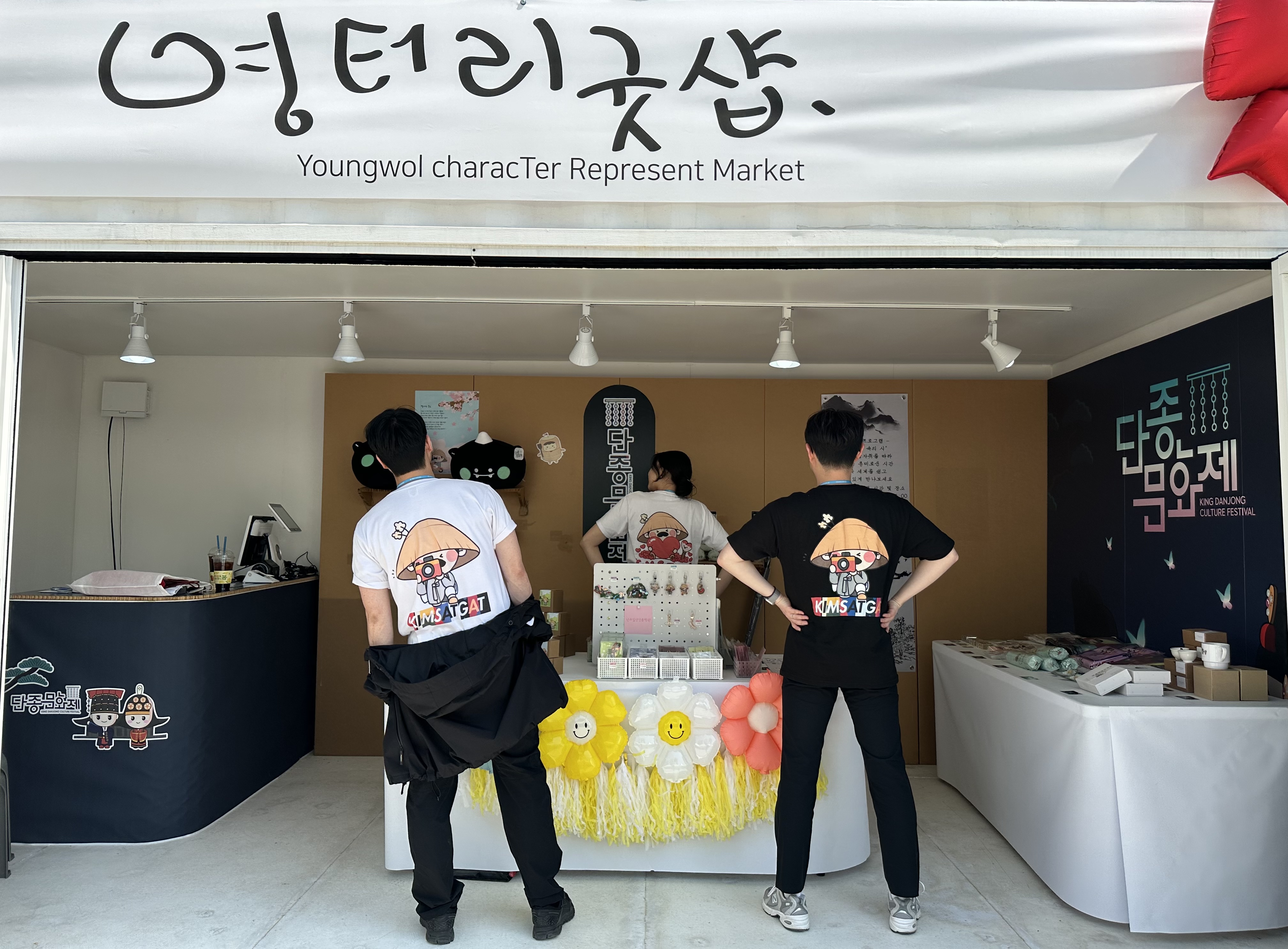 제58회 단종문화제 행사부스 운영 이미지