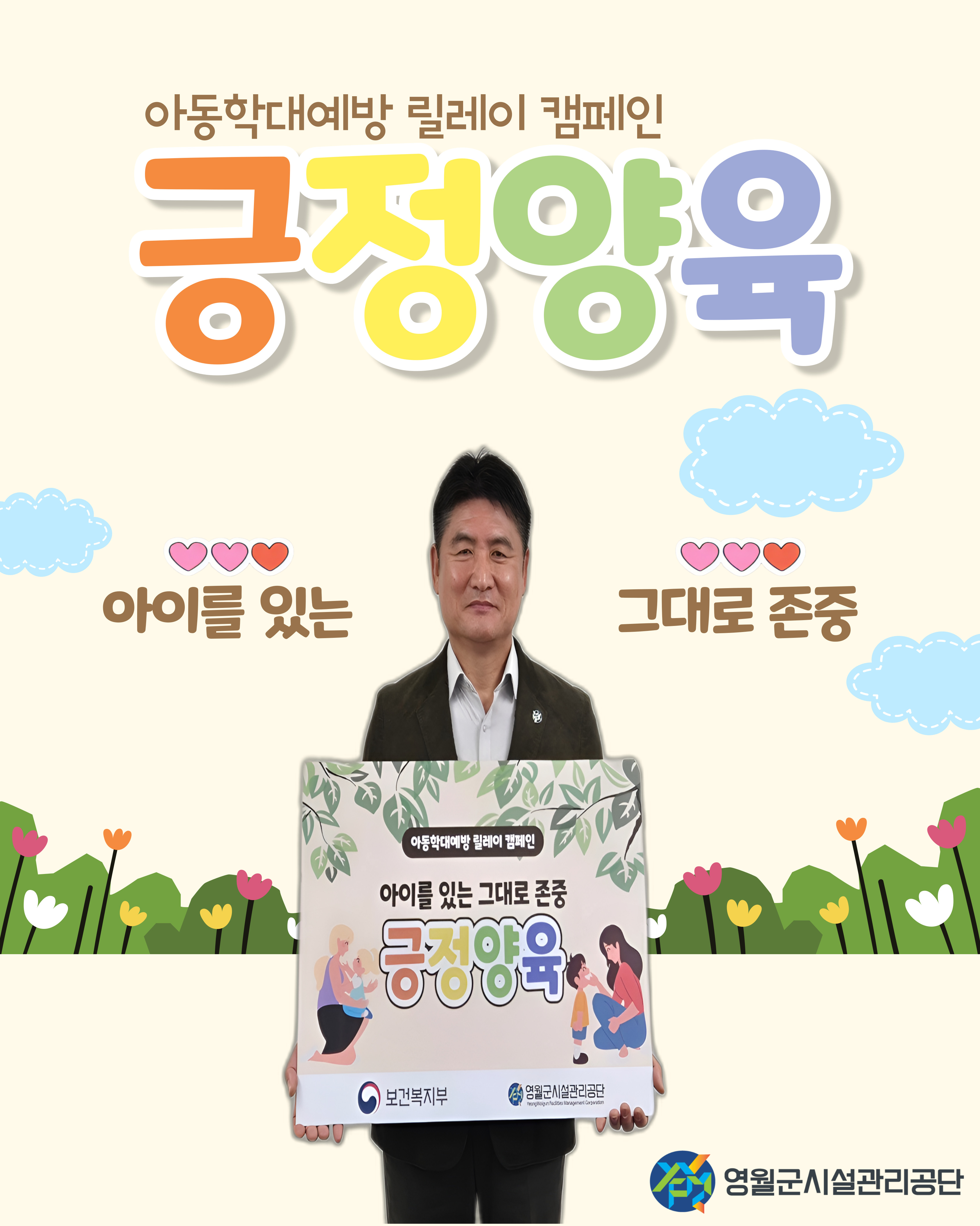 바이바이 플라스틱 챌린지 및 아동학대예방 캠페인 활동 이미지