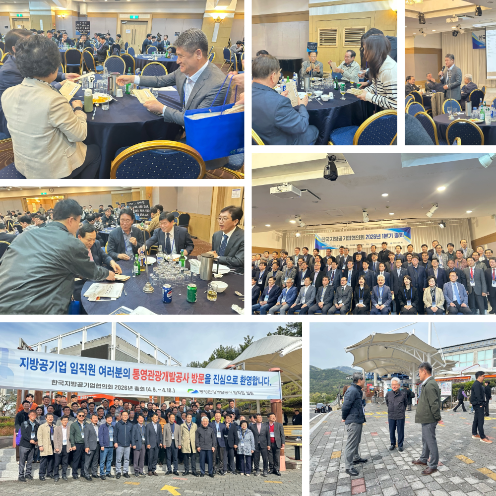 2026년 한국지방공기업협의회 제1분기 총회 이미지