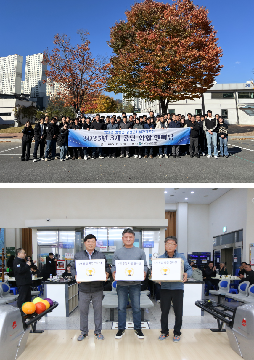 영평정 3개 공단 화합 한마당 이미지