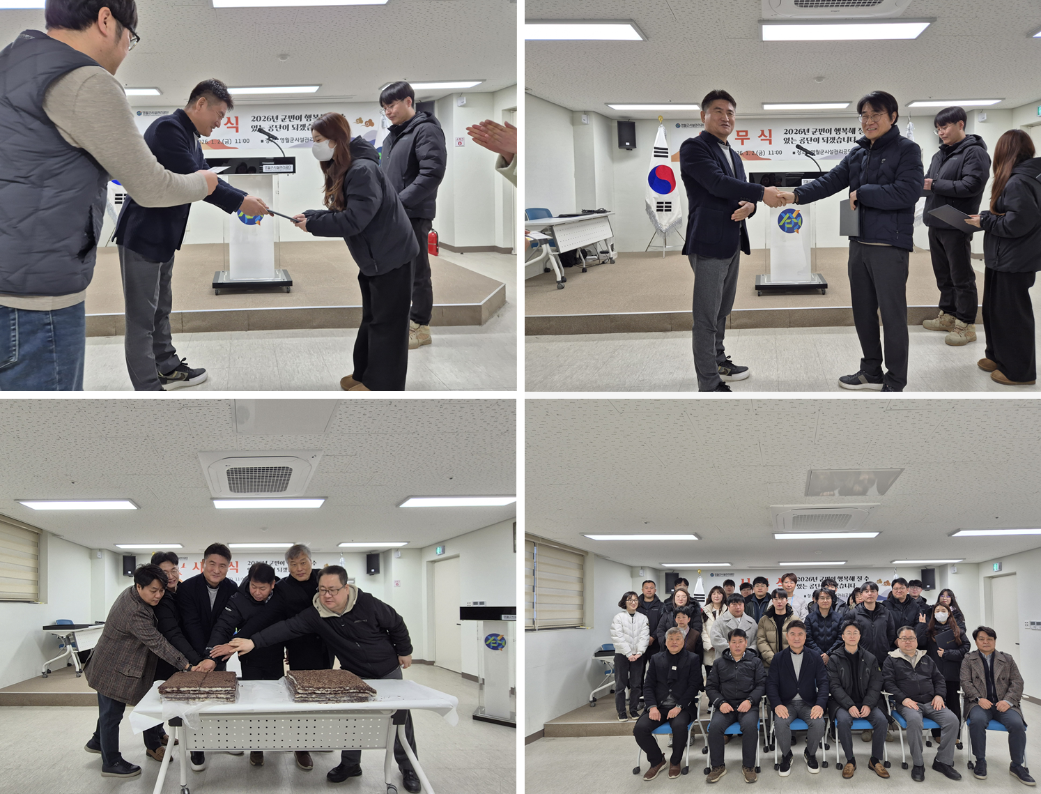 2026년도 시무식 이미지