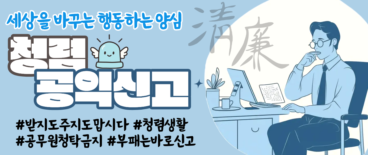 공공기관 채용비리 집중신고 (집중신고기간: 19.12.1~20.2.28 / 신고상담: 1398 또는 110) - 국민권익위원회