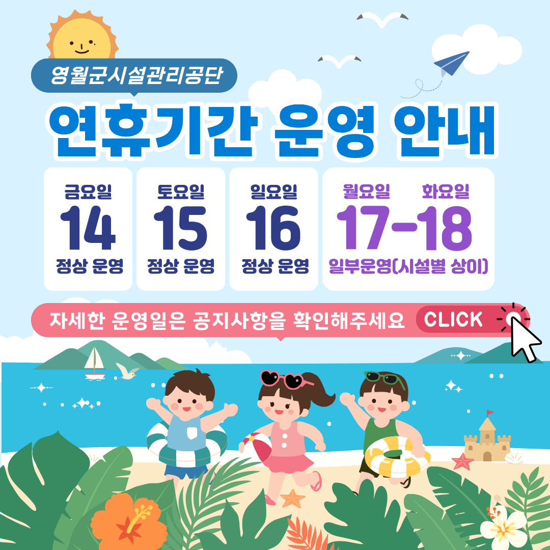 8월연휴 운영안내