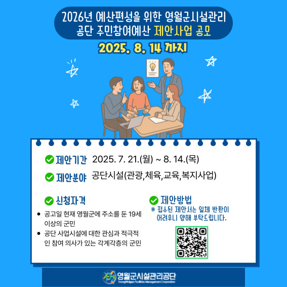 주민참여예산제 제안사업 공모