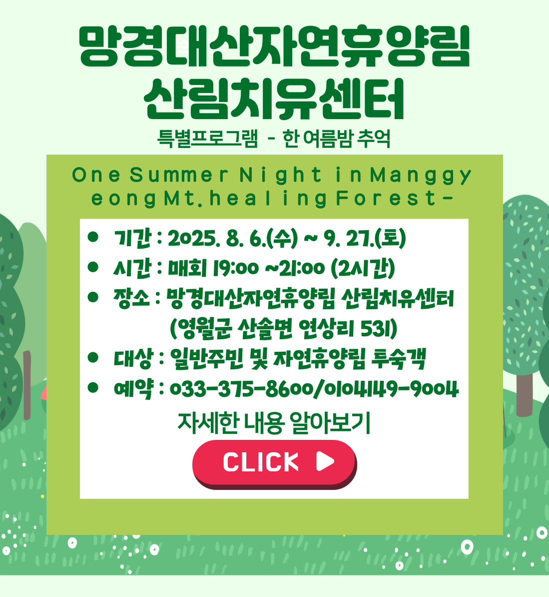 망경대산자연휴양림 산림치유센터 특별프로그램