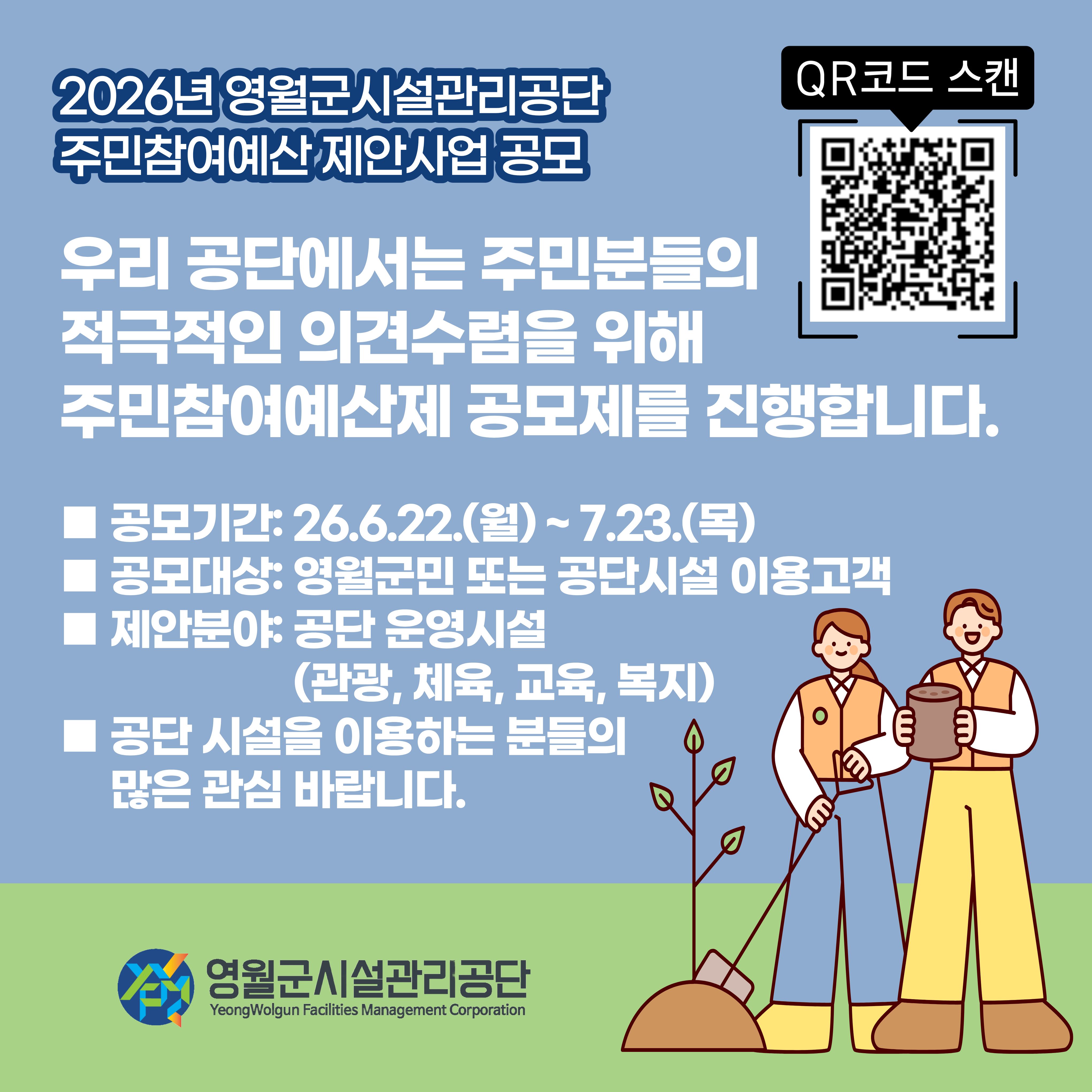 2026년 주민참여예산 제안사업 공모