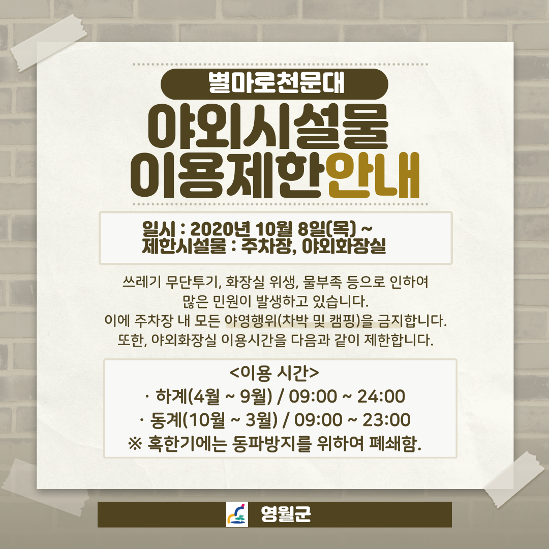 별마로천문대 야외시설물 이용제한 안내