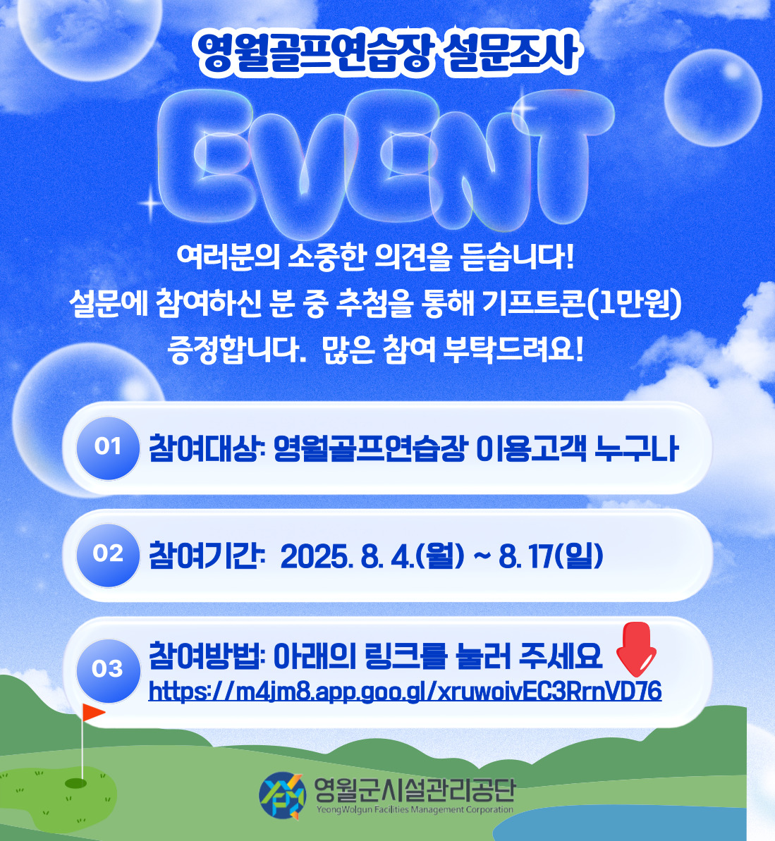 골프연습장 의견수렴 설문조사
