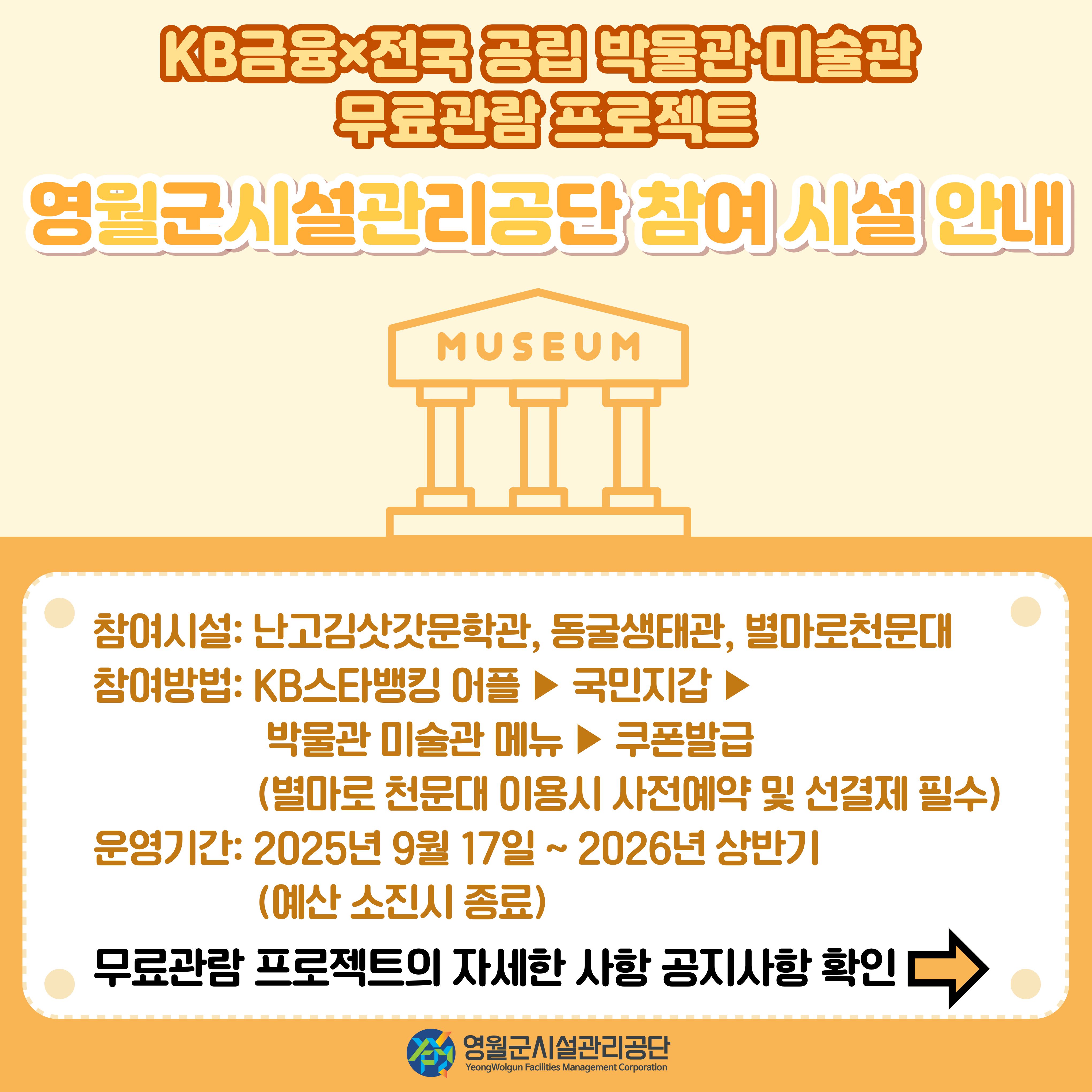 무료관람 프로젝트 영월군시설관리공단참여시설안내