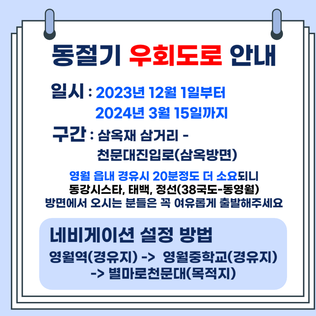 천문대 우회도로안내