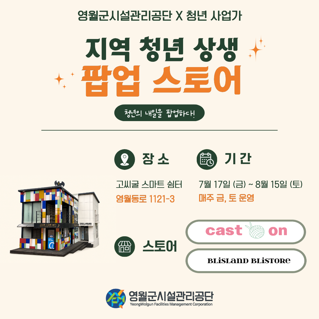 지역청년상생 팝업스토어