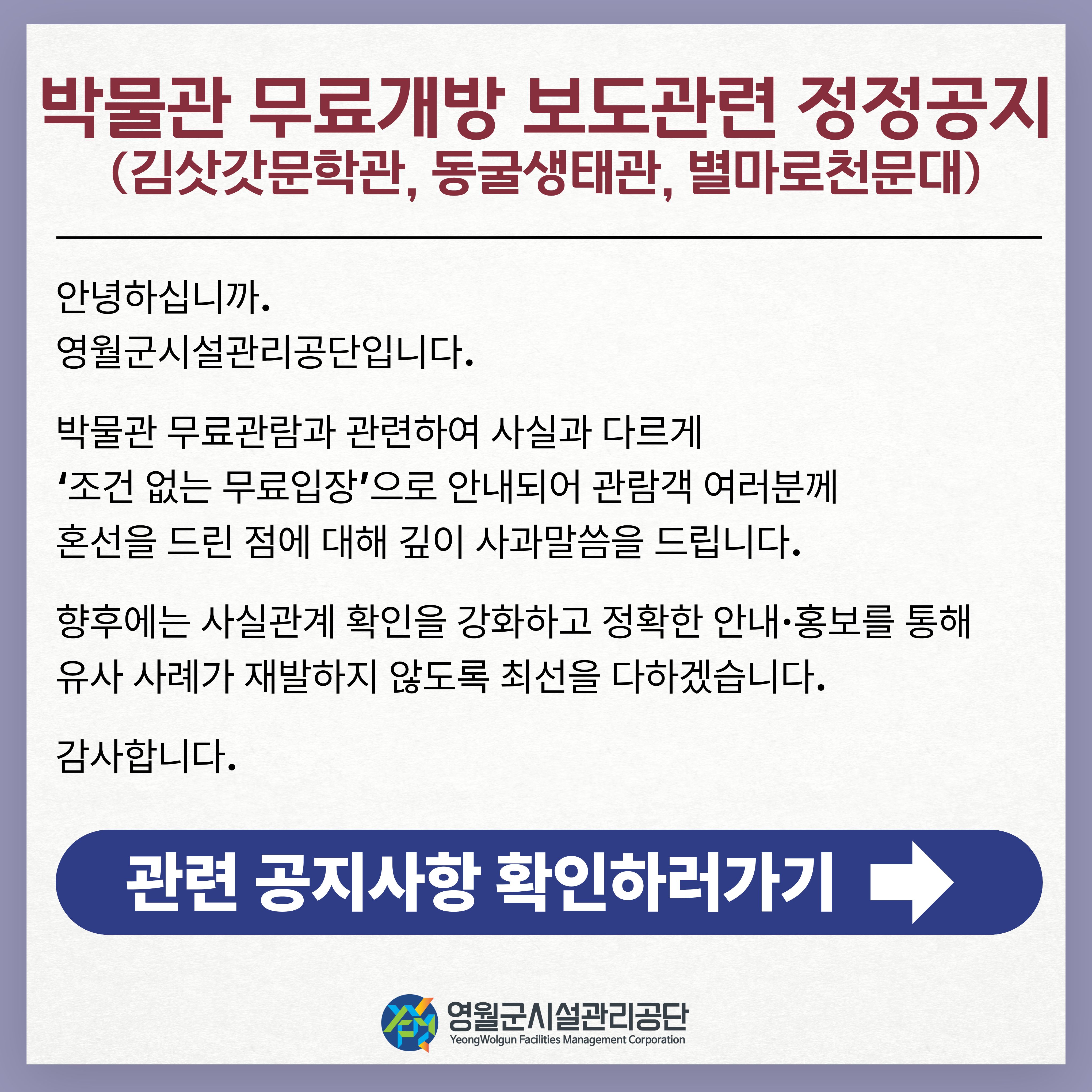 박물관 무료 관람 관련 안내(정정공지)