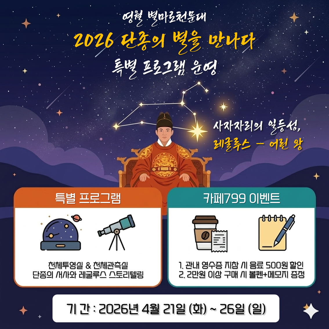 2026 단종의 별을 만나다