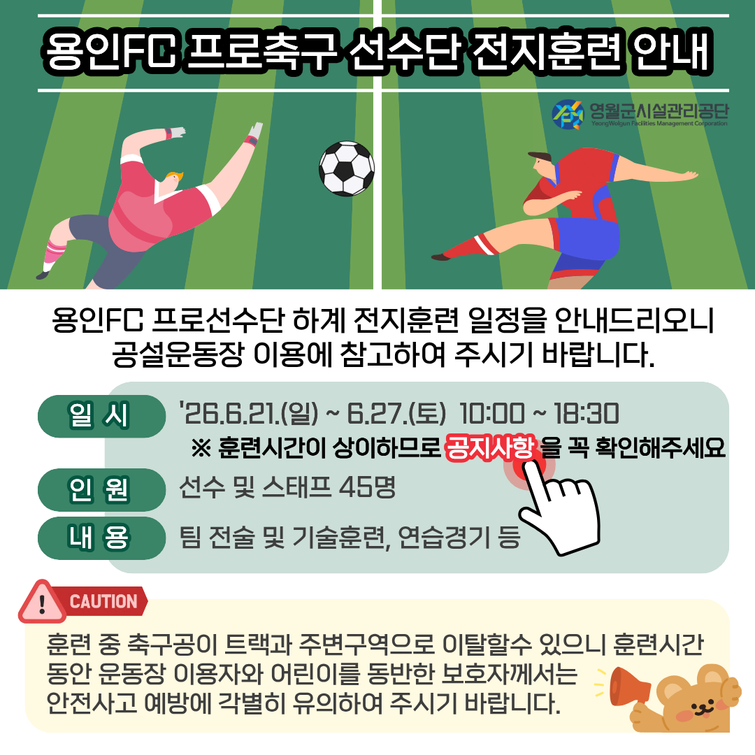 공설운동장 전지훈련