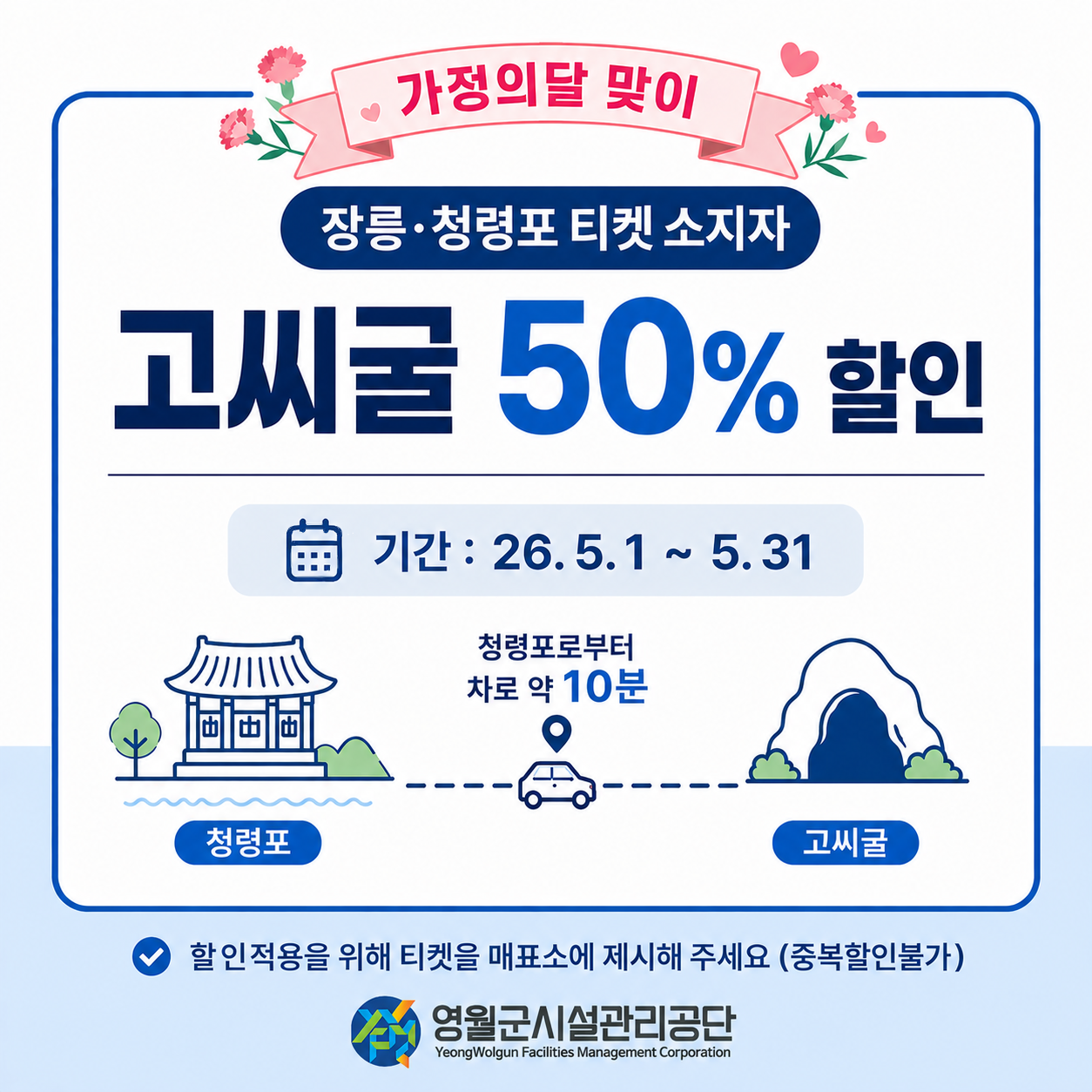 장릉,청령포 티켓 소지자 고씨굴 50% 할인