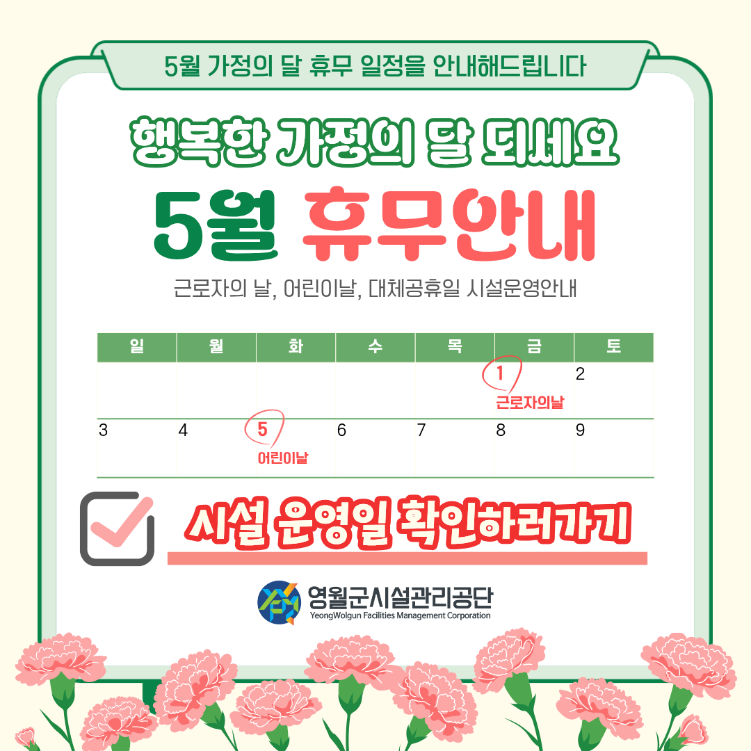 2026년 5월 연휴 운영안내