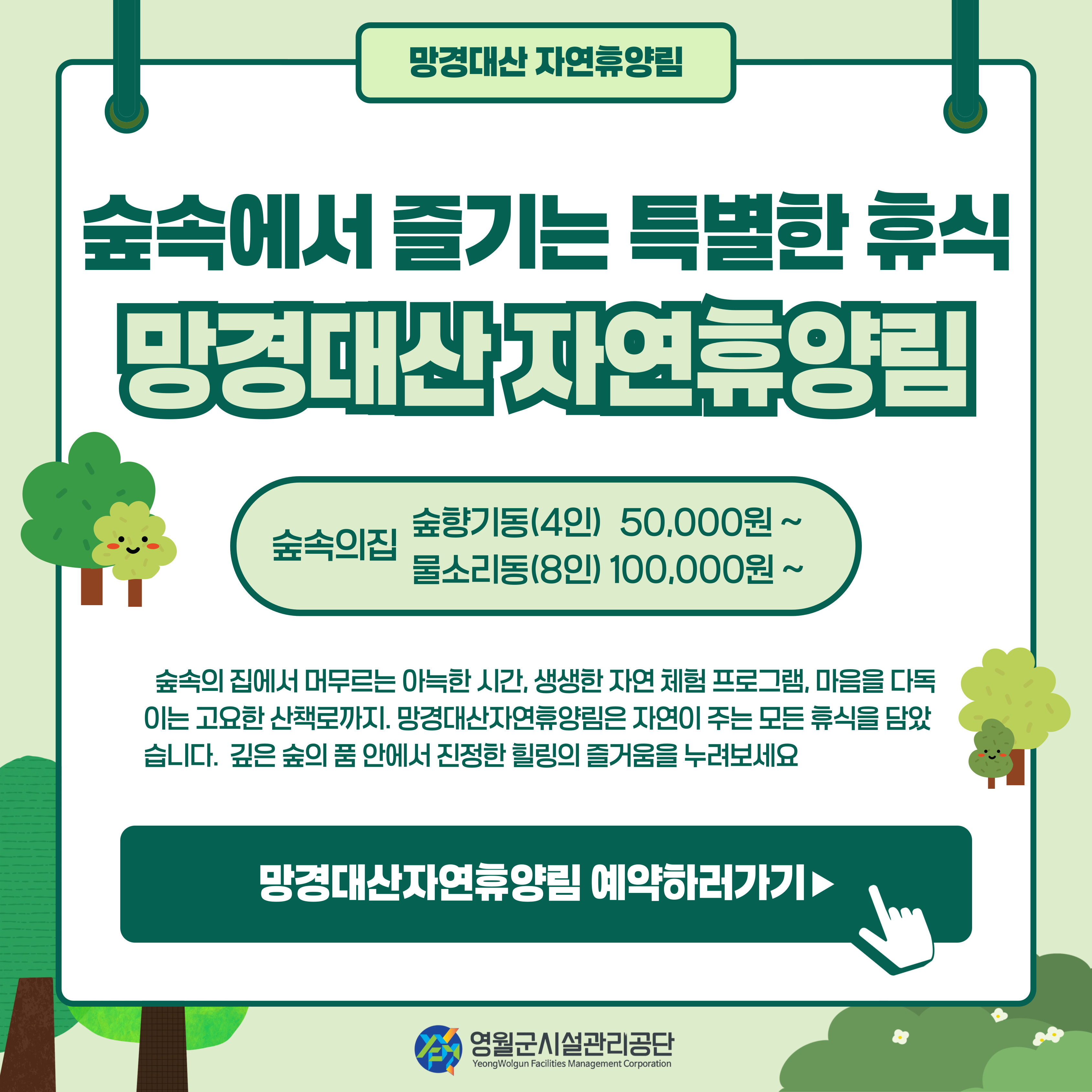 망경대산자연휴양림 홍보