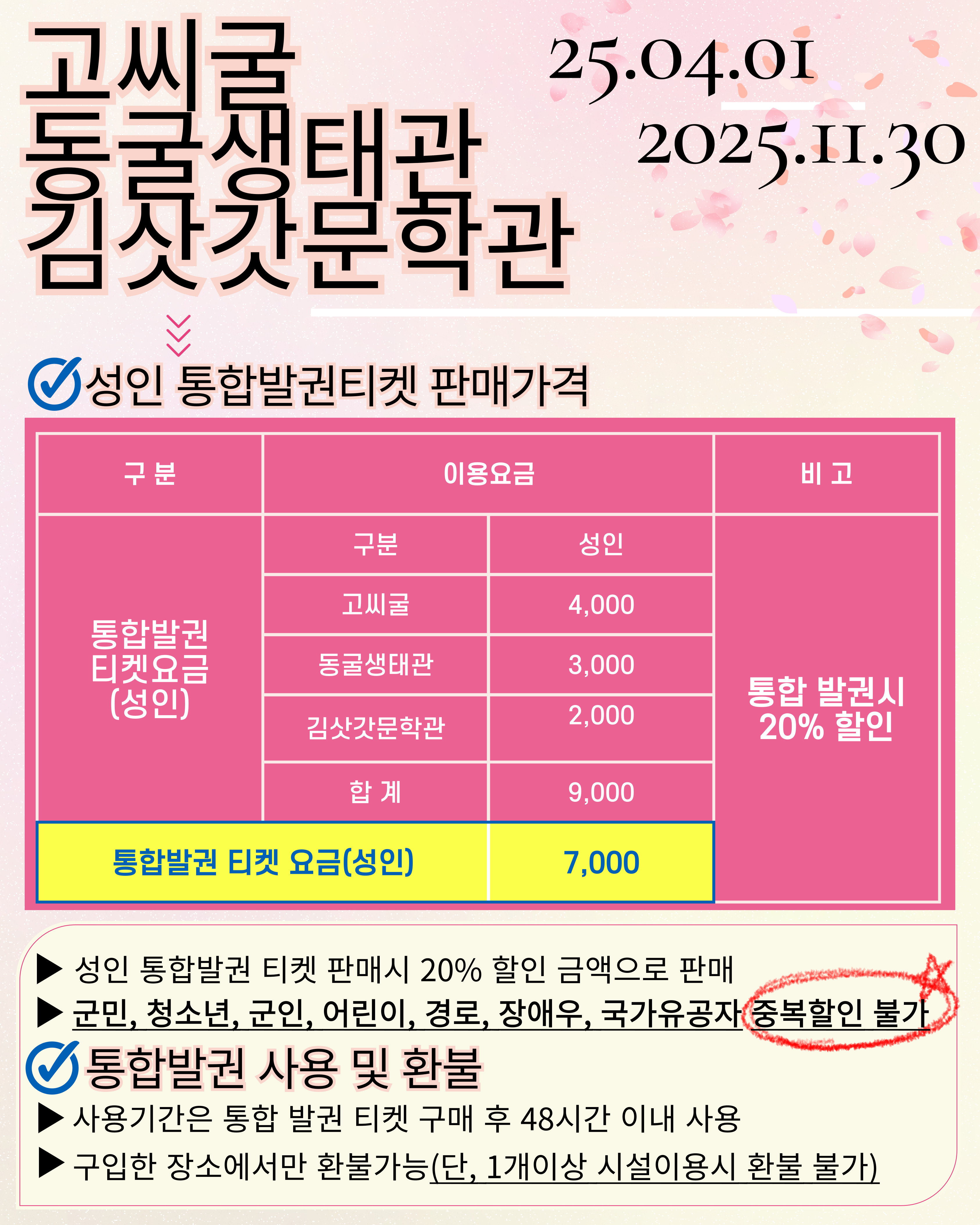 성인 통합발권티켓 판매