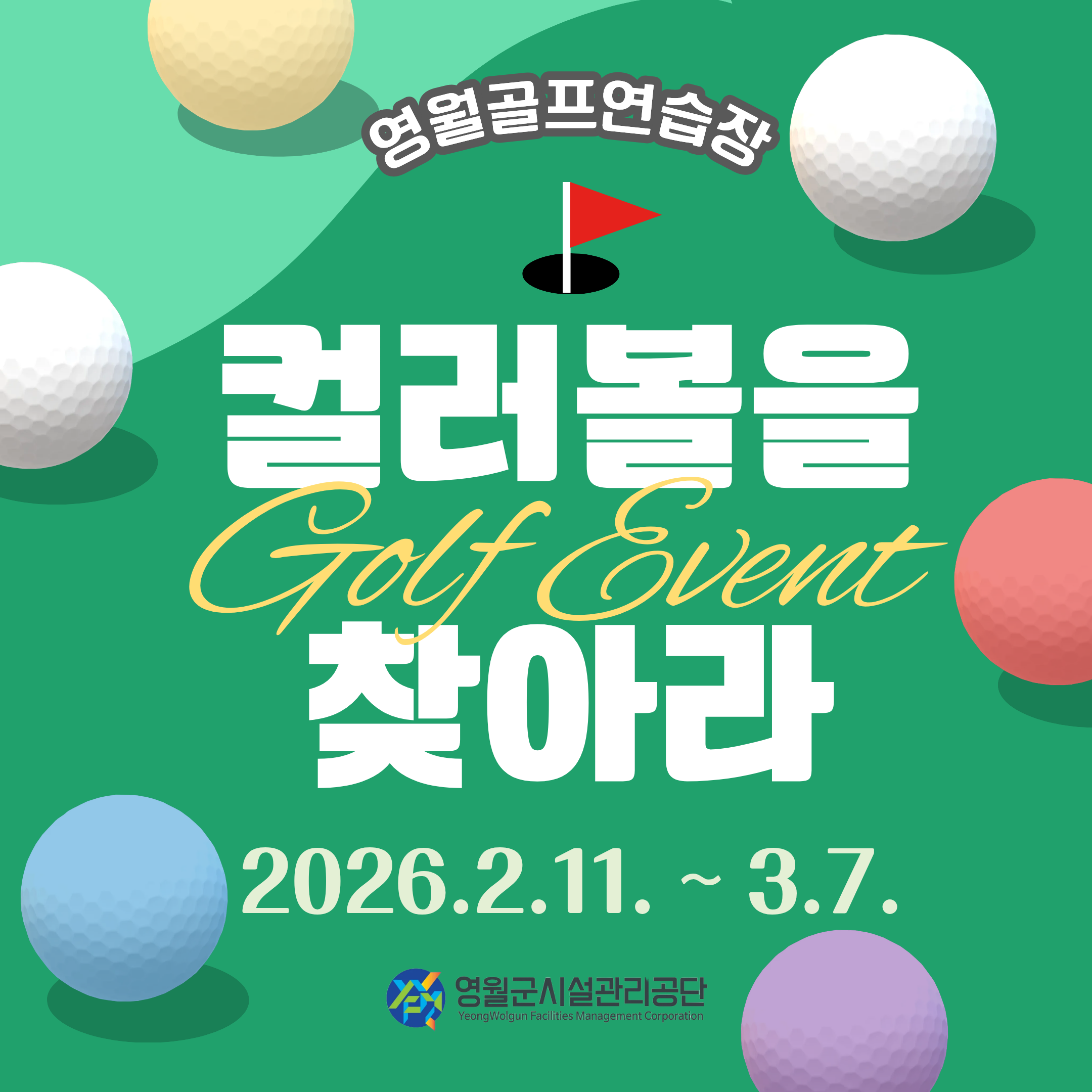 컬러볼을찾아라