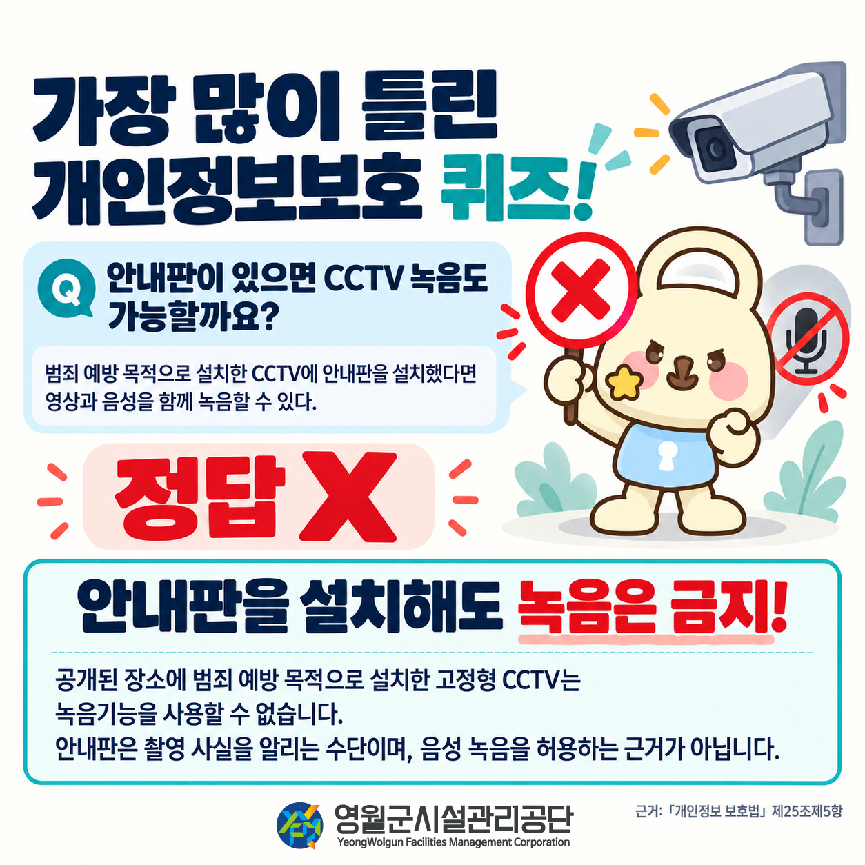 개인정보 이벤트 오답노트