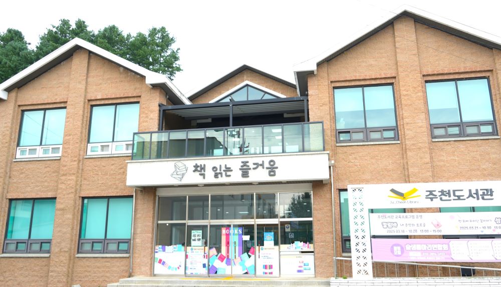 주천 공공도서관 사진1