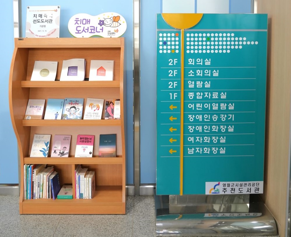 주천 공공도서관 사진7