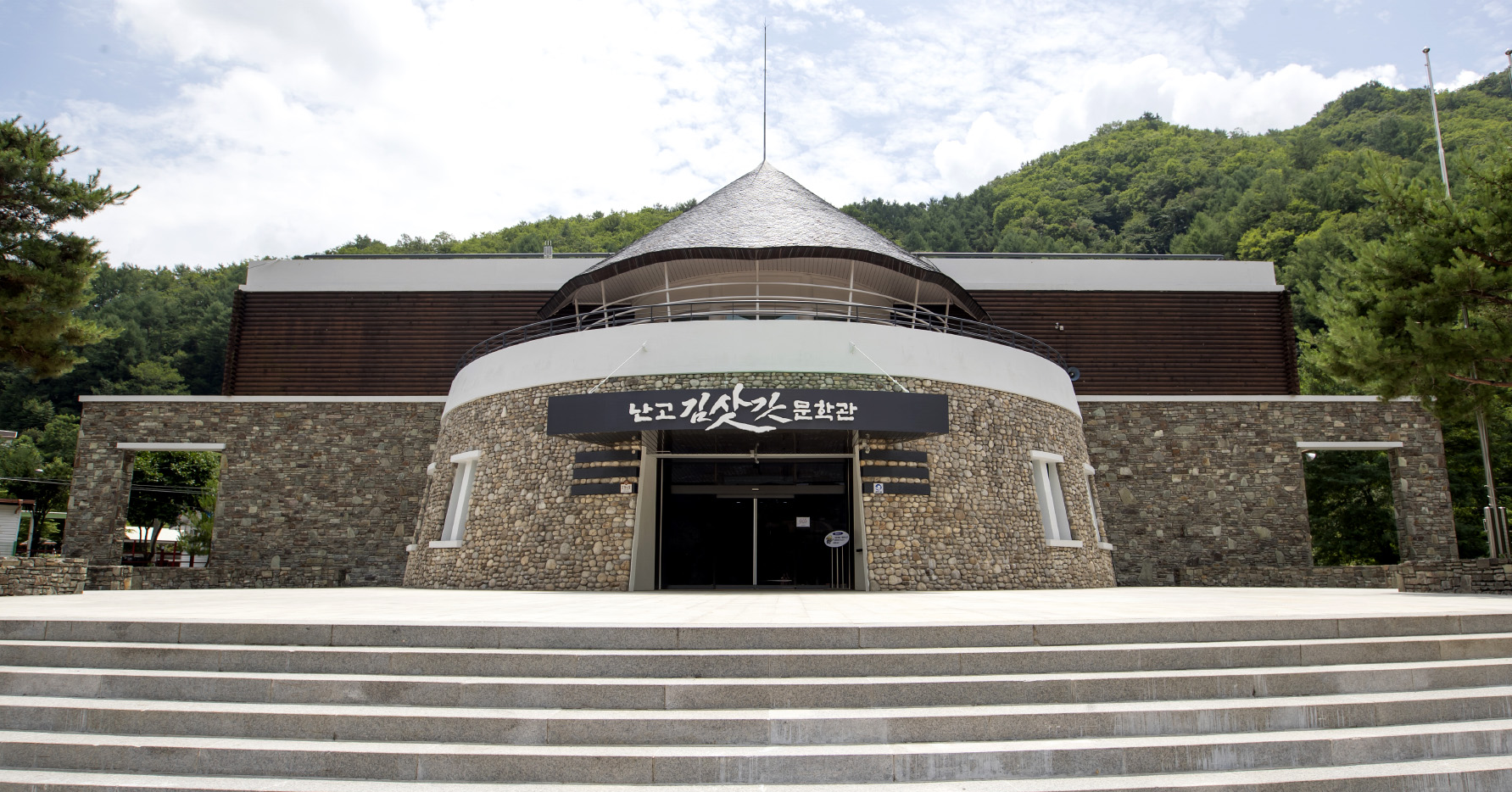 난고 김삿갓 문학관 사진